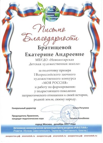 Моя Россия Благодарственное письмо 001.jpg