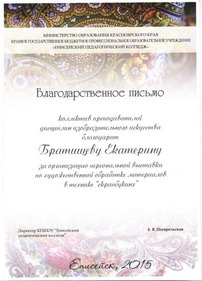 Благ.письмо индивид.выставка 001.jpg
