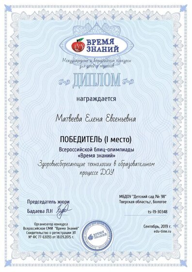 matveeva-elena-evgenyevna9 (1).pdf.jpeg