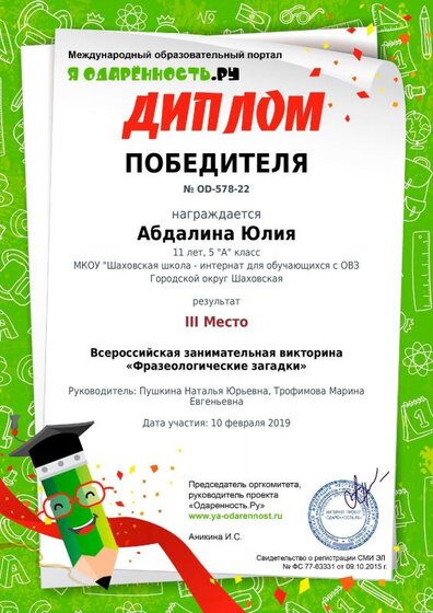 diplom-578-22.pdf.jpeg