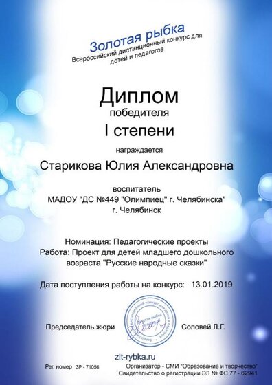 Старикова Юлия Александровна.jpg