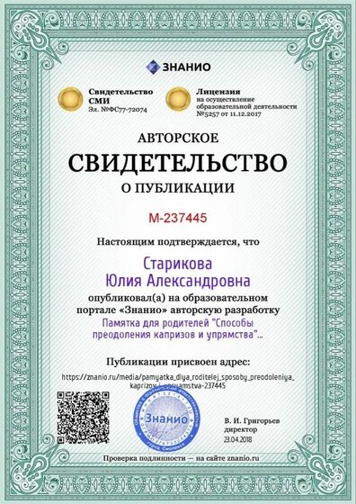 Certificate_pamyatka_dlya_roditelej_sposoby_preodoleniya_kaprizov_i_upryamstva (1).jpg