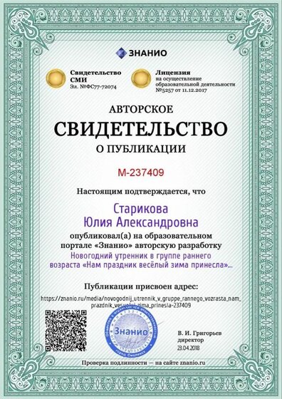 Certificate_novogodnij_utrennik_v_gruppe_rannego_vozrasta_nam_prazdnik_vesyolyj_zima_prinesla (1).jpg
