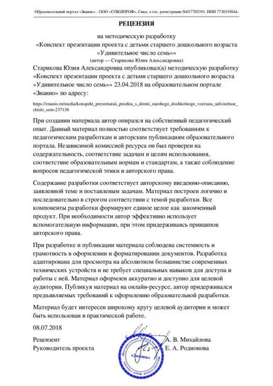 Рецензия_на_методическую_разработку_№237136.pdf.jpeg