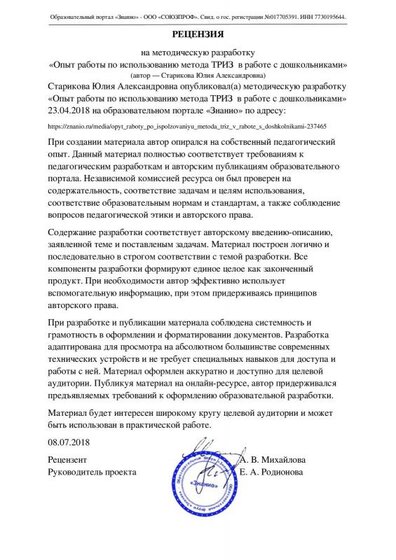 Рецензия_на_методическую_разработку_№237465.pdf.jpeg