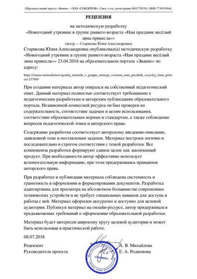 Рецензия_на_методическую_разработку_№237409.pdf.jpeg