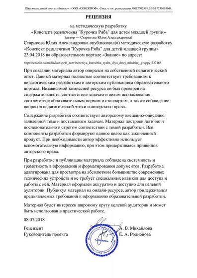 Рецензия_на_методическую_разработку_№237165 (1).pdf.jpeg