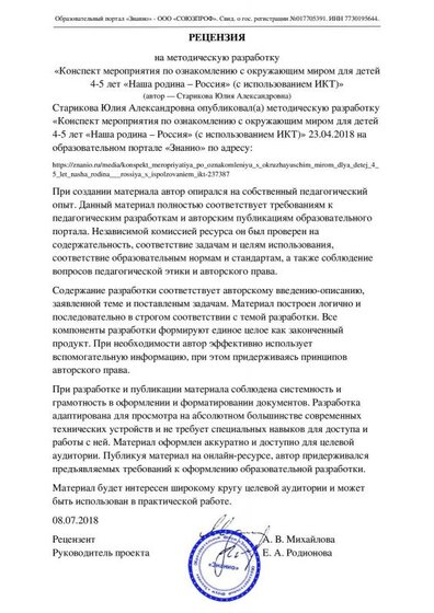 Рецензия_на_методическую_разработку_№237387.pdf.jpeg