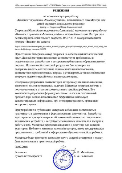 Рецензия_на_методическую_разработку_№265572.pdf.jpeg