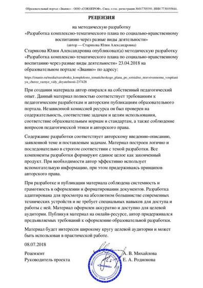 Рецензия_на_методическую_разработку_№237428.pdf.jpeg