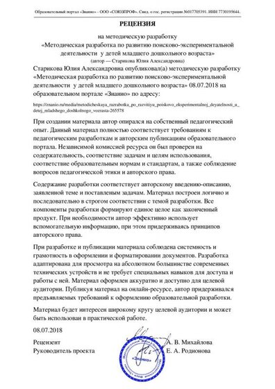 Рецензия_на_методическую_разработку_№265578.pdf.jpeg