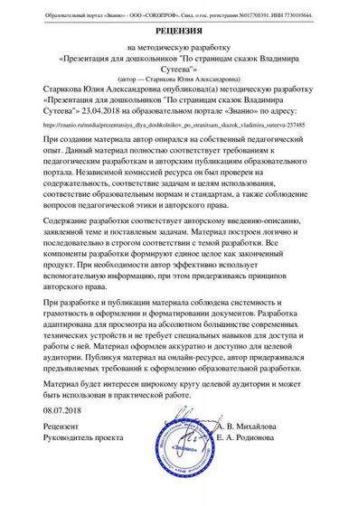 Рецензия_на_методическую_разработку_№237485.pdf.jpeg