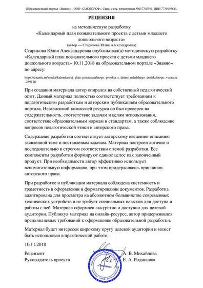 Рецензия_на_методическую_разработку_№289126.pdf.jpeg