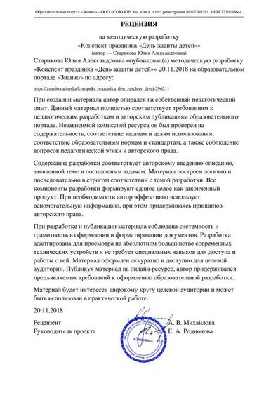Рецензия_на_методическую_разработку_№296211.pdf.jpeg