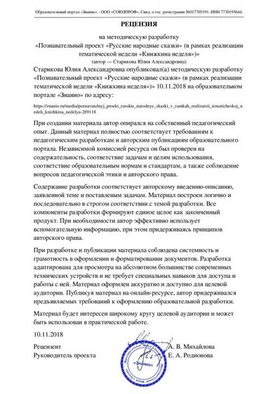 Рецензия_на_методическую_разработку_№289118.pdf.jpeg