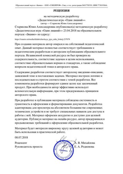 Рецензия_на_методическую_разработку_№237078.pdf.jpeg