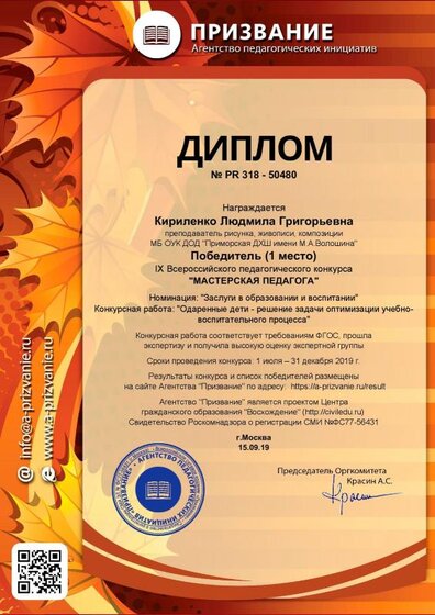 Кириленко Л.Г. diplom_50480.pdf.jpeg