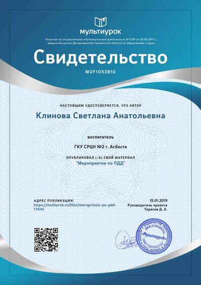 Свидетельство Мероприятие по ПДД (1).png