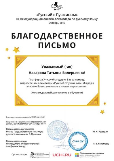 Letter_Nazarova_Tatyana_Valerievna_189601 (1).pdf.jpeg