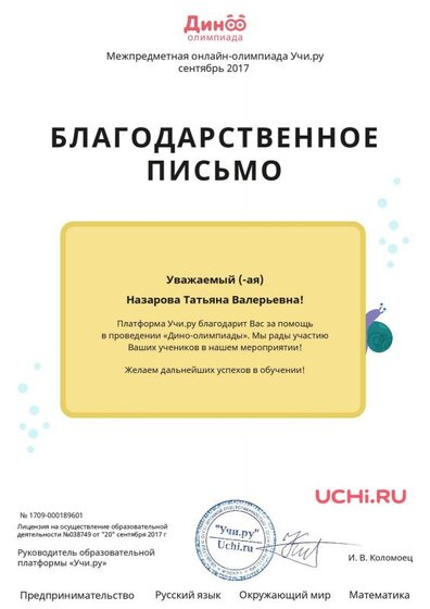 Letter_Nazarova_Tatyana_Valerievna_189601.pdf.jpeg