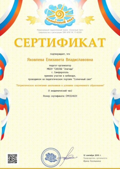 солнечный сет вебинар.jpg