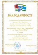 благодарность.jpeg