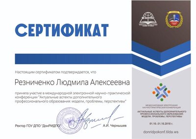 Резниченко Людмила Алексеевна международная конференцияjpg.jpg