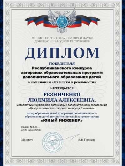 Диплом победителя программ  Юный инженер.pdf.jpeg
