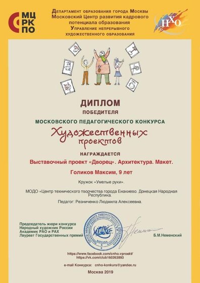 диплом побед Московский конкурс.jpg