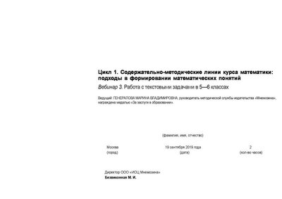 Сертификат-Генералова_19.09.2019.pdf.jpeg