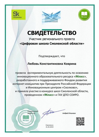 _Свидетельство  соиро (1).pdf.jpeg
