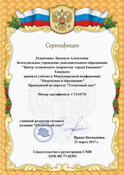 сертификат международной конференции.jpg