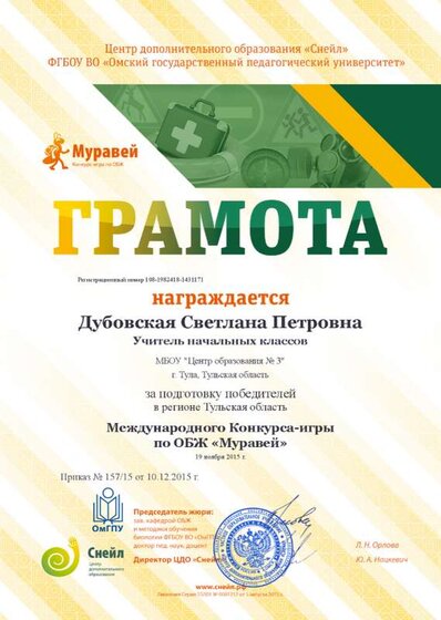 chapter_coord_win_sub_Dubovskaya_Svetlana_Petrovna.png
