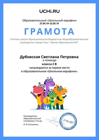 Gramota_Dubovskaya_Svetlana_Petrovna_klassa_2_V.pdf.jpeg