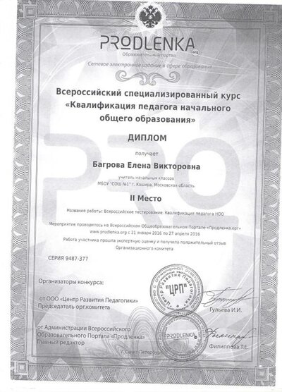 диплом квалификация педагого ноо.jpeg