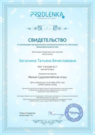 Малые Сурдлимпийские игры.pdf.jpeg