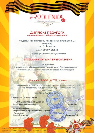 диплом педагога.pdf.jpeg
