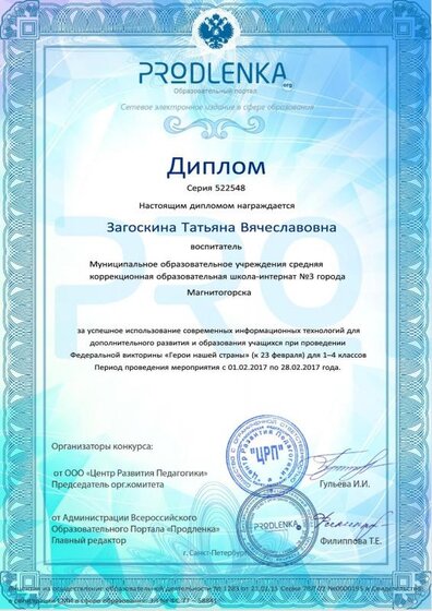 диплом продленка 23ф.pdf.jpeg