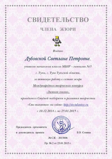 СЧЖ Дубовской 006.pdf.jpeg