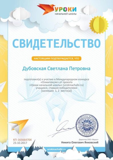 Свидетельство проекта urokinachalki.ru №165664704.jpg