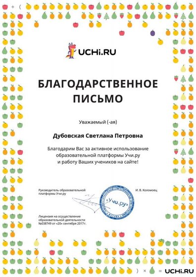 Letter_Dubovskaya_Svetlana_Petrovna_.pdf.jpeg