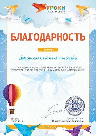 Благодарности за активную помощь urokinachalki.ru №501.jpg
