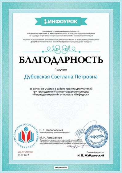 Благодарность проекта infourok.ru №175713702.jpg