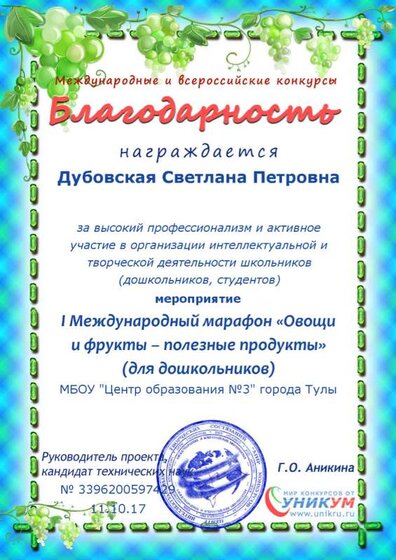 Дубовская Антипова Уникум Овощи фрукты.png