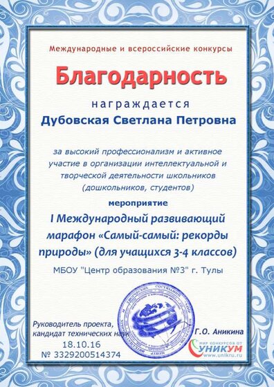 Дубовска Рекорды природы октябрь2016.png