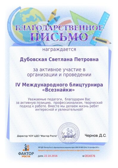Дубовская Всезнайка.jpg