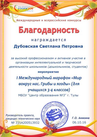 Дубовская Грибы-ягоды октябрь 2016.png