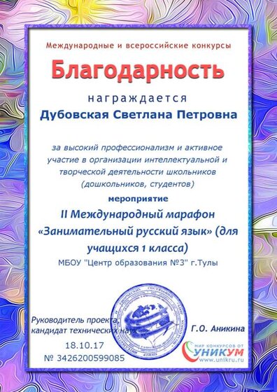 Дубовская Занимательный русский.png