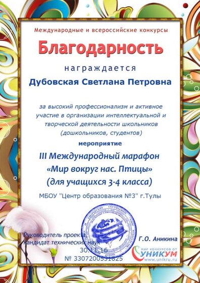 Дубовская Марафон птицы.png