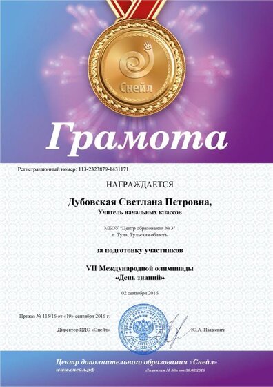 Дубовская День знаний.pdf.jpeg
